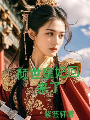 倾世皇妃演员表全部